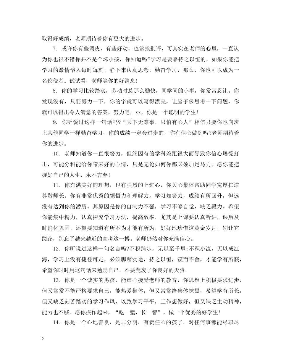 学期家长对高中生评语 _第2页
