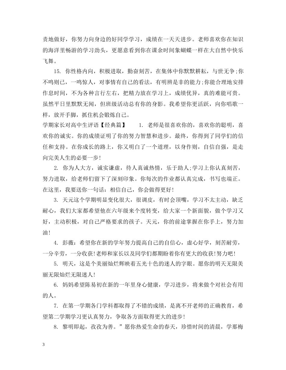 学期家长对高中生评语 _第3页