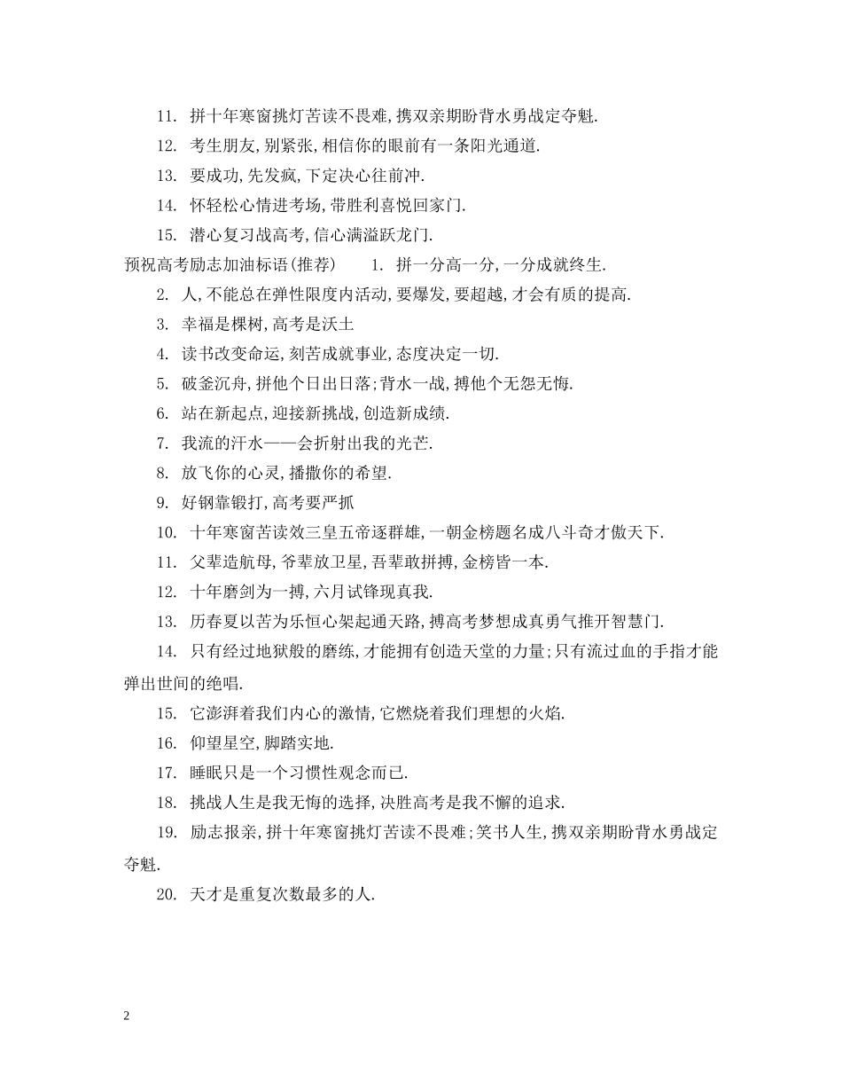 预祝高考励志标语 _第2页