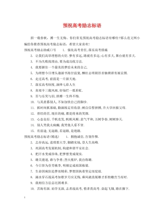 预祝高考励志标语 