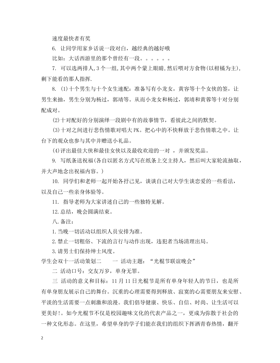 学生会双十一活动策划 _第2页