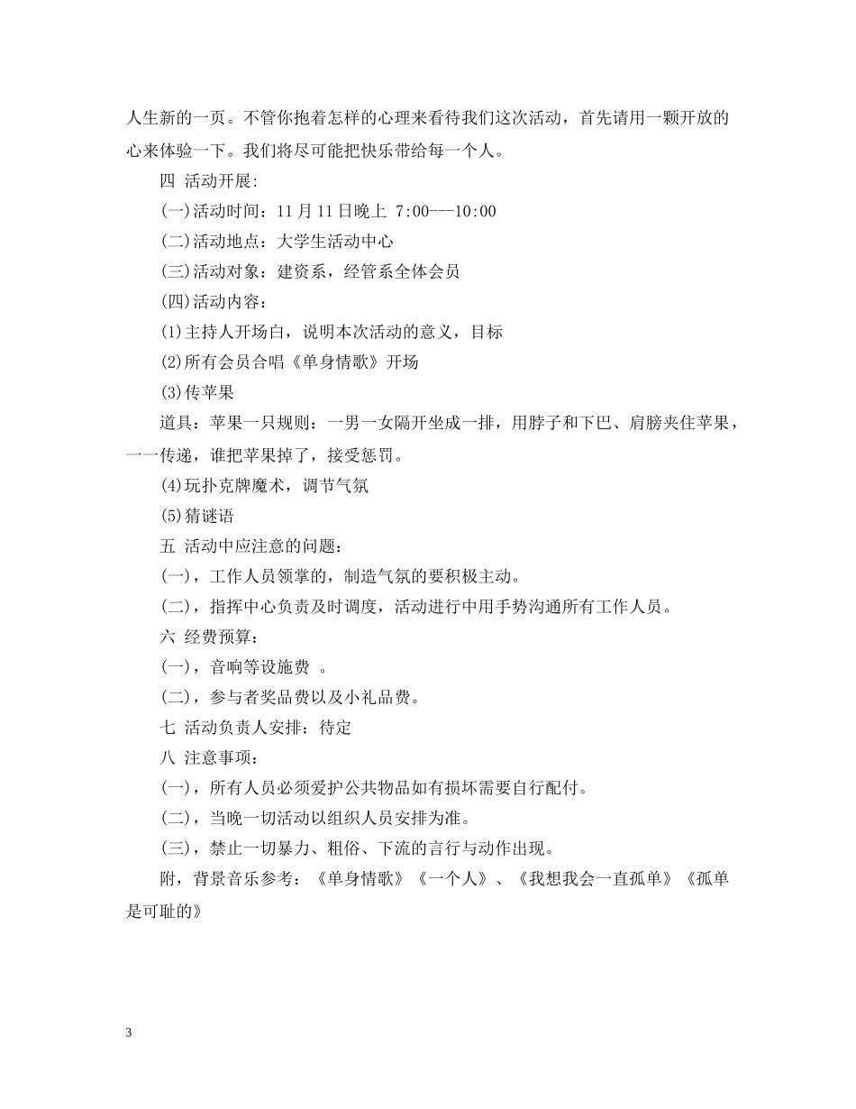 学生会双十一活动策划 _第3页