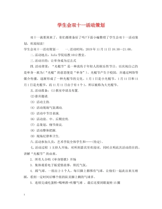 学生会双十一活动策划 