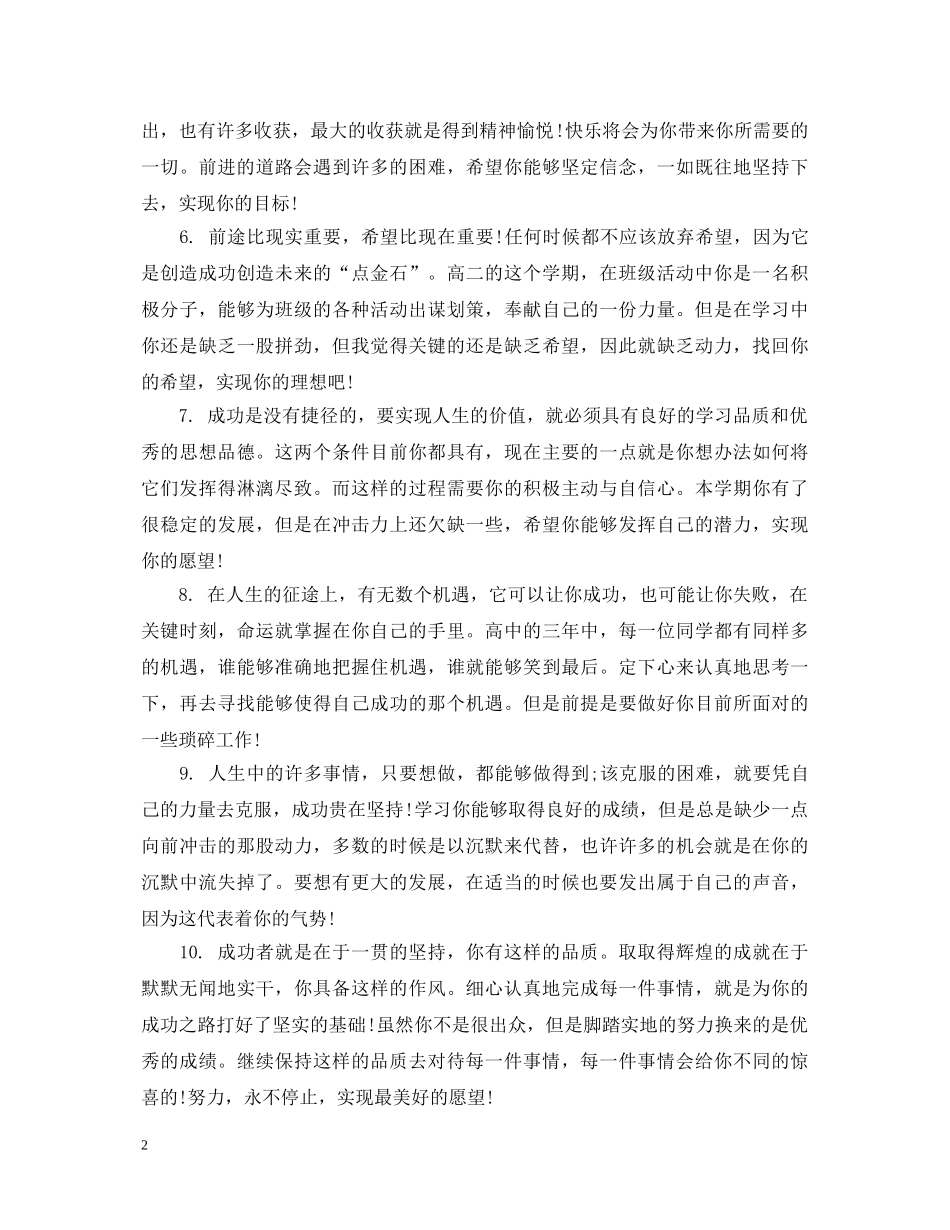学期结束高中生评语 _第2页