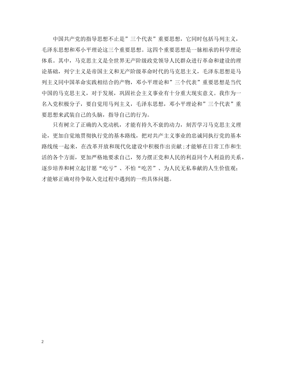 优秀个人入党动机_第2页