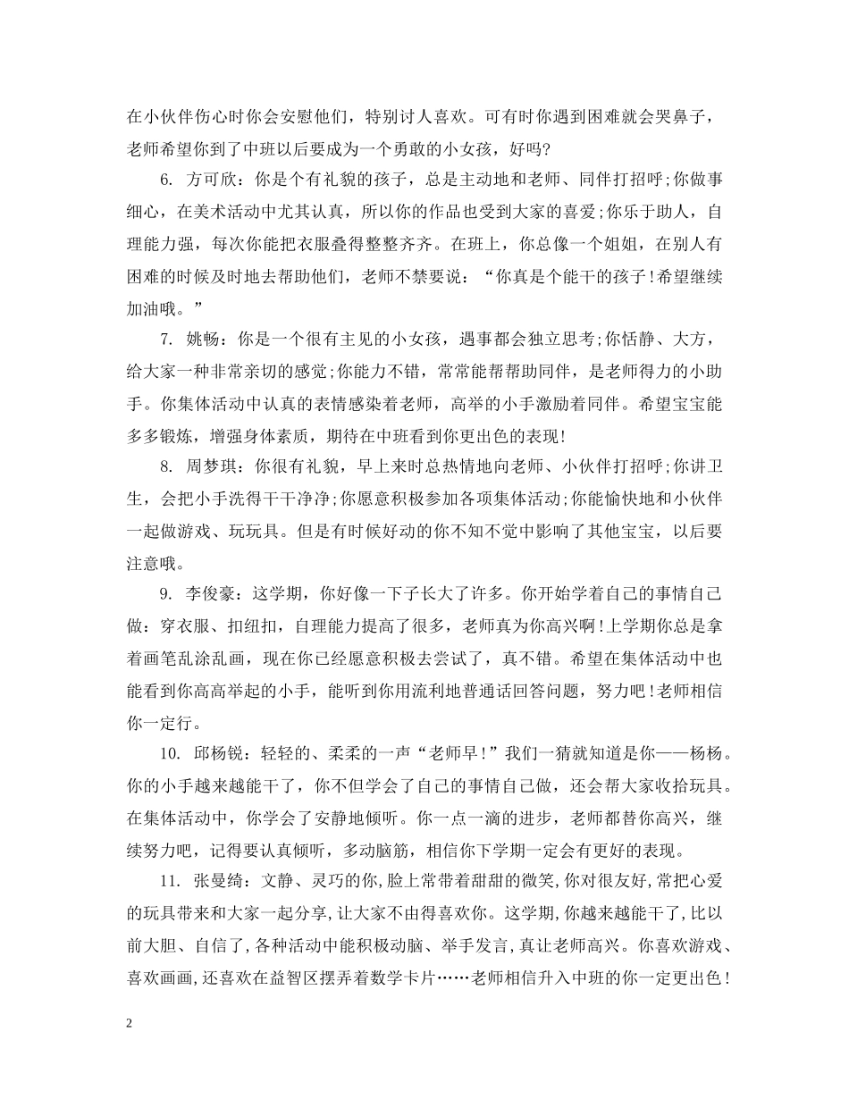 幼儿园中班家园评语 _第2页