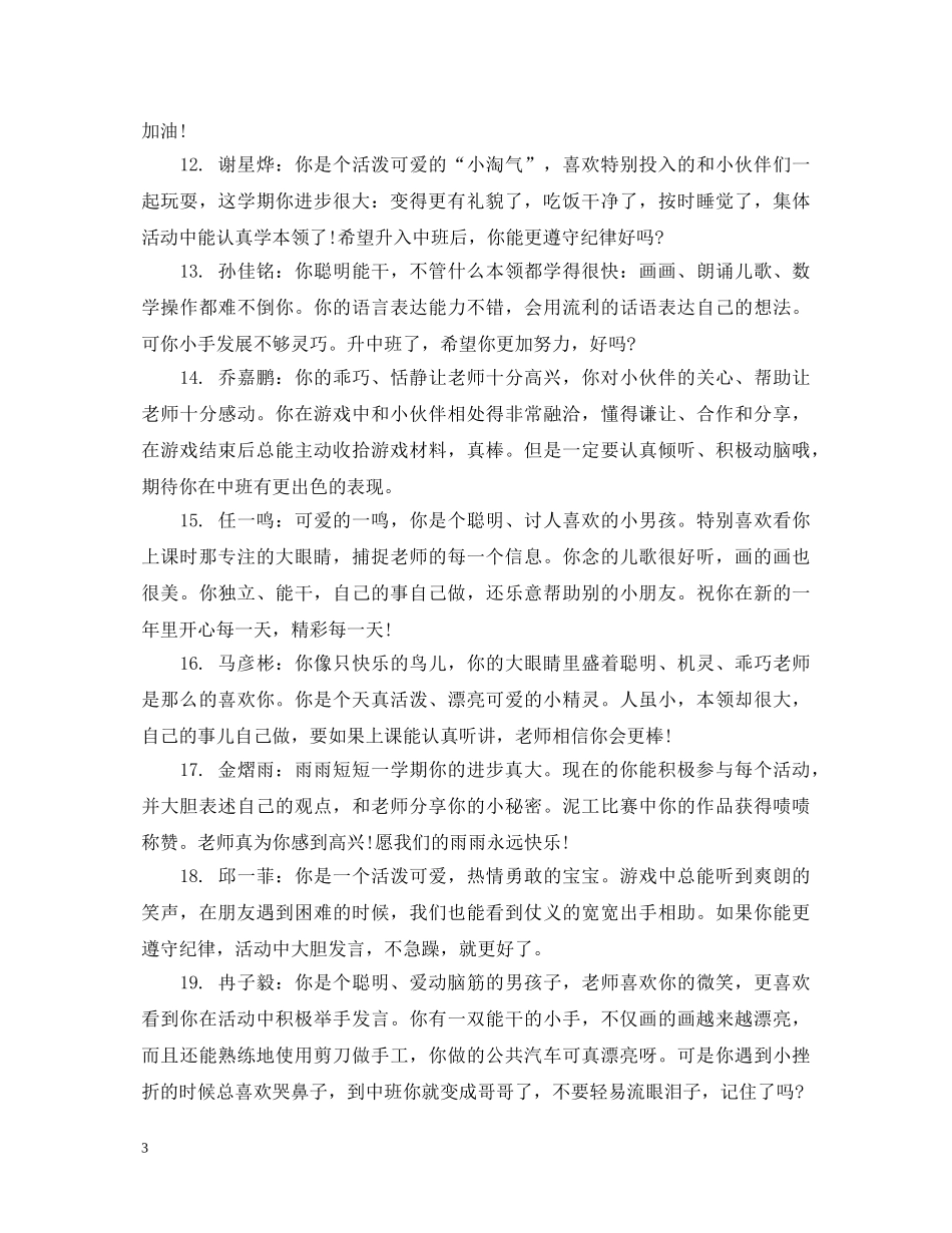 幼儿园中班家园评语 _第3页