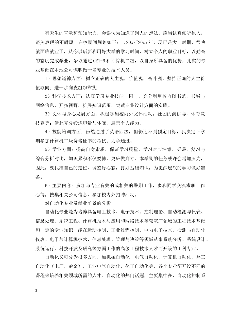 员工职业规划书模板【三篇】 _第2页