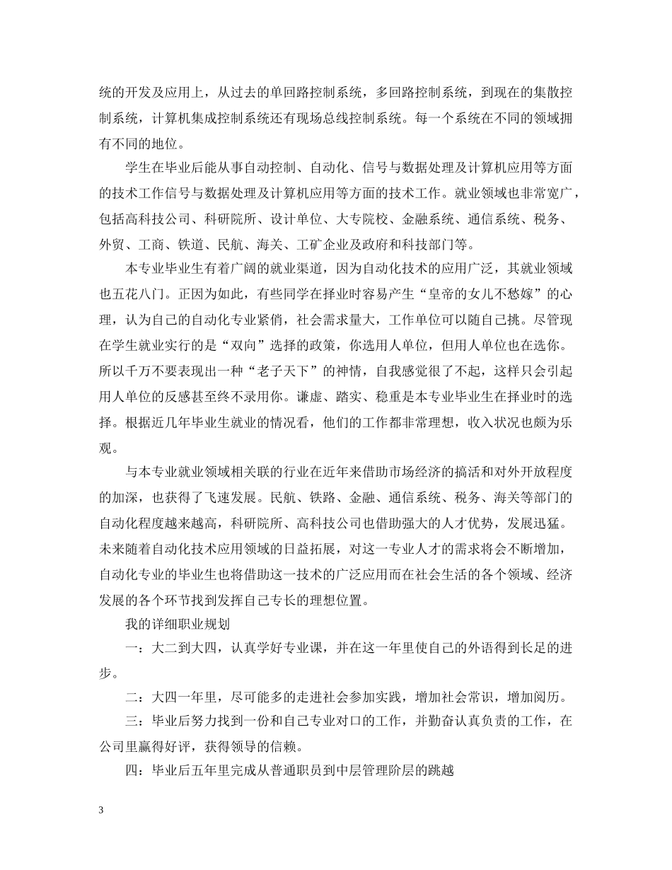 员工职业规划书模板【三篇】 _第3页