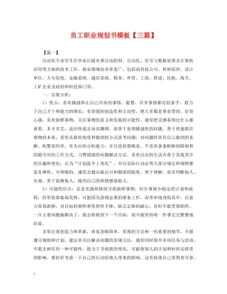 员工职业规划书模板【三篇】 