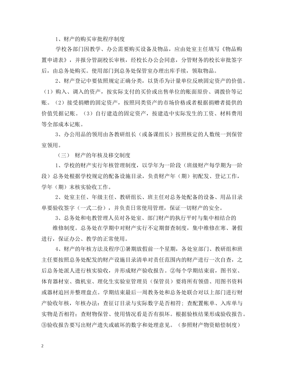 学校资产管理制度范文 _第2页