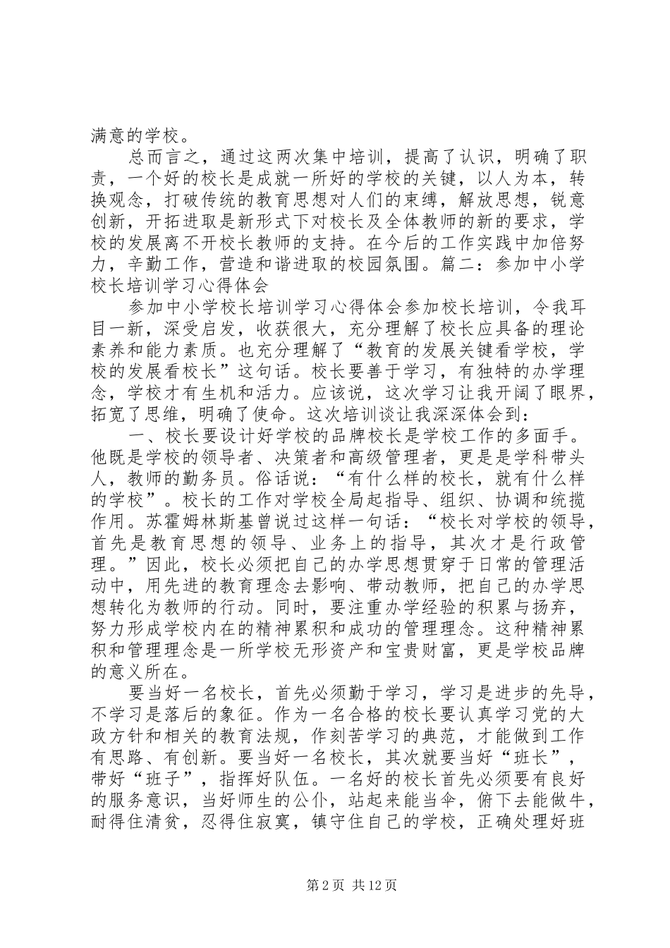 校长学习体会心得_第2页