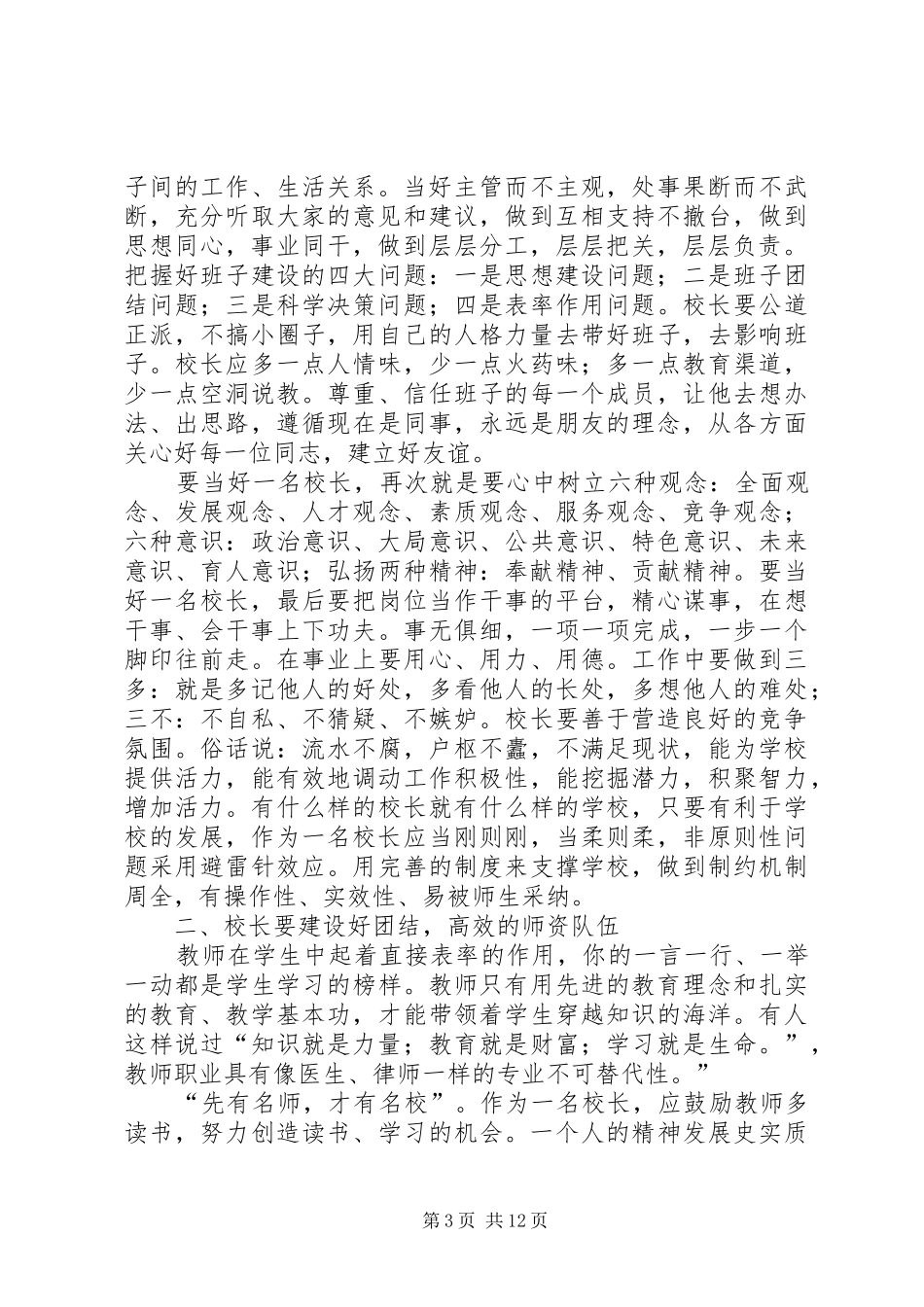 校长学习体会心得_第3页