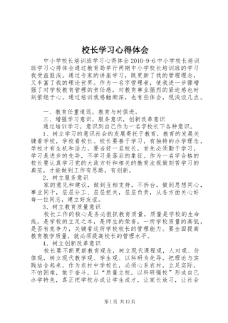 校长学习体会心得