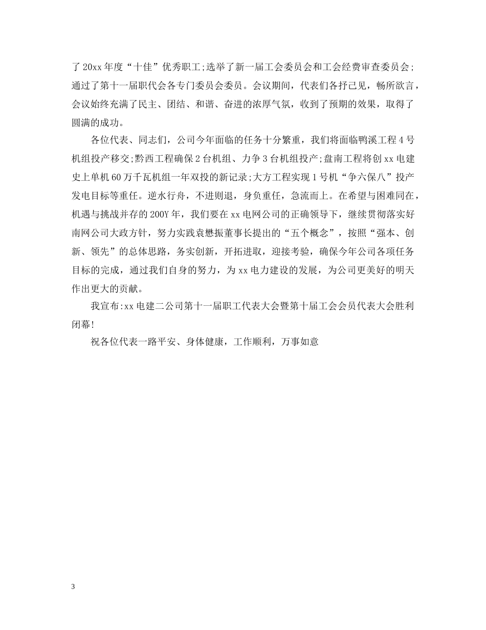 医院职工代表大会闭幕词 _第3页