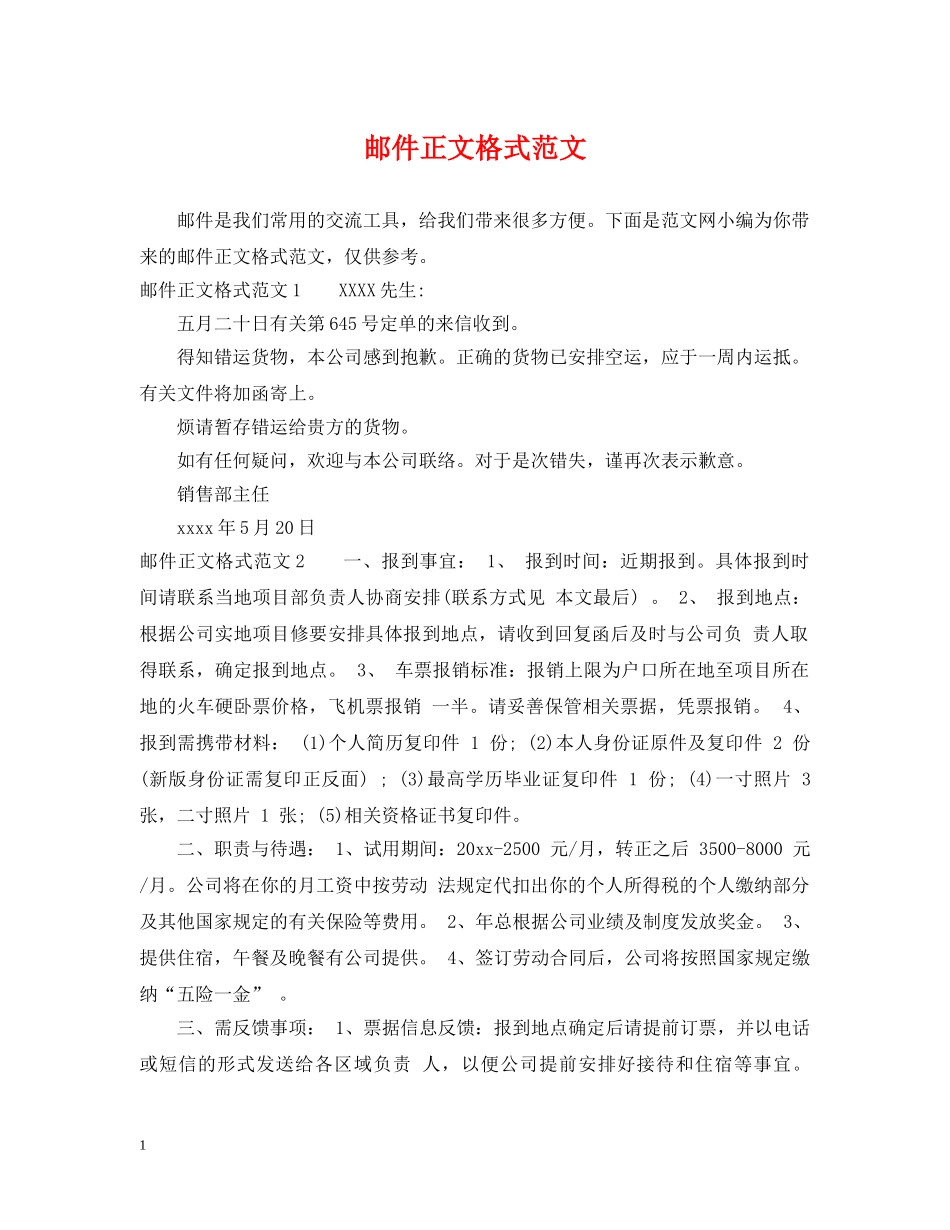 邮件正文格式范文 _第1页