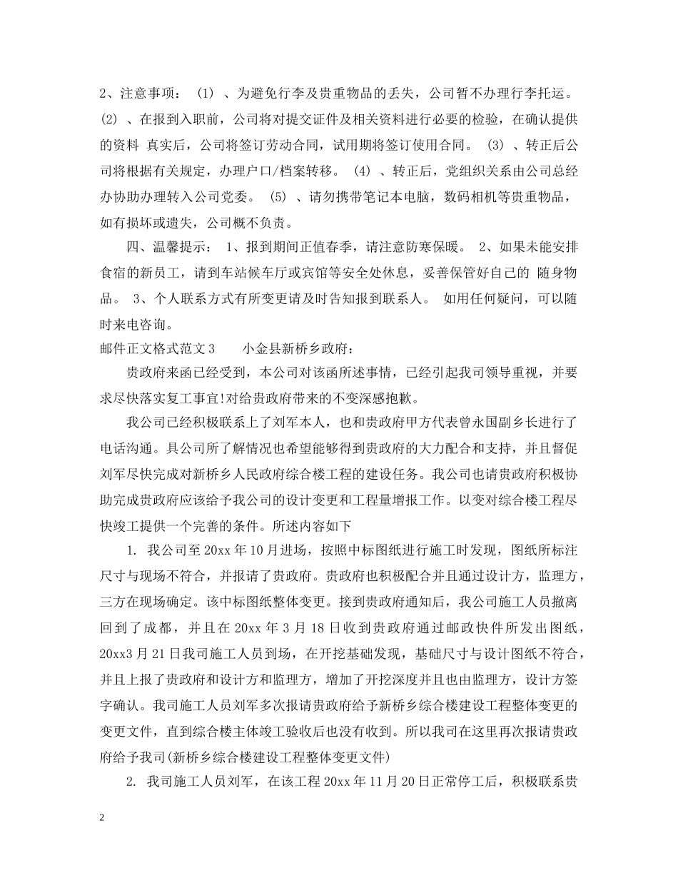 邮件正文格式范文 _第2页