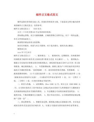 邮件正文格式范文 