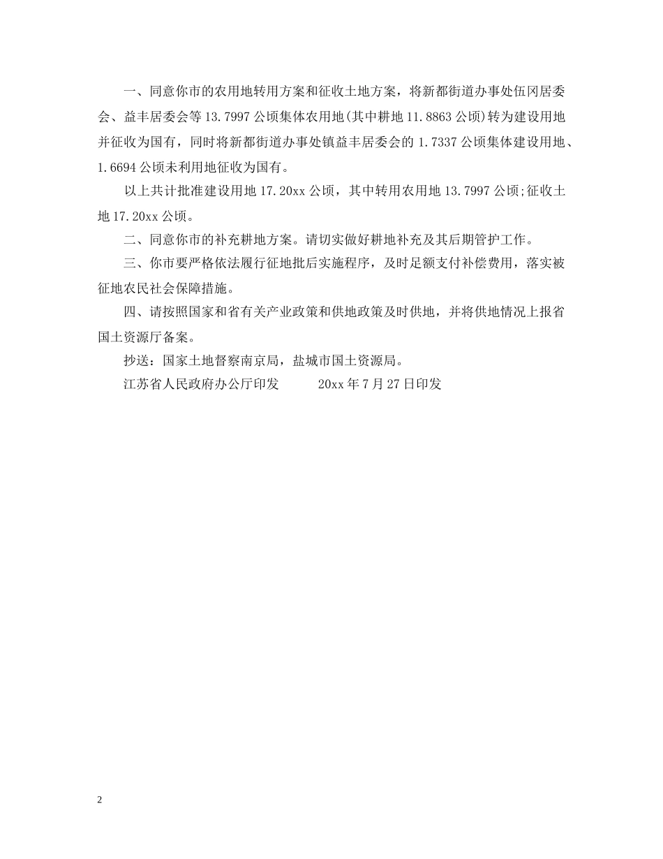 写批复范文3篇_第2页