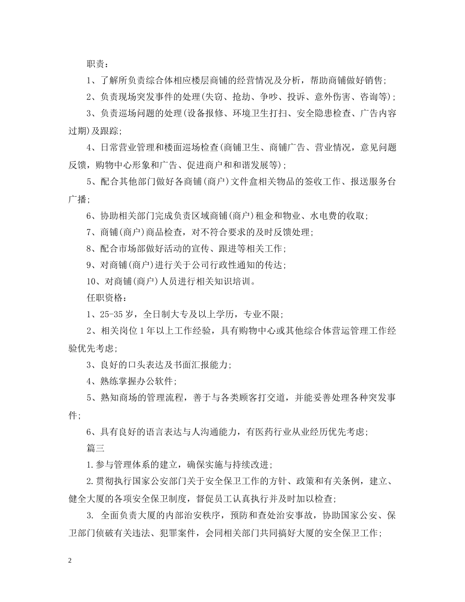 营运主管的基本工作职责五篇 _第2页