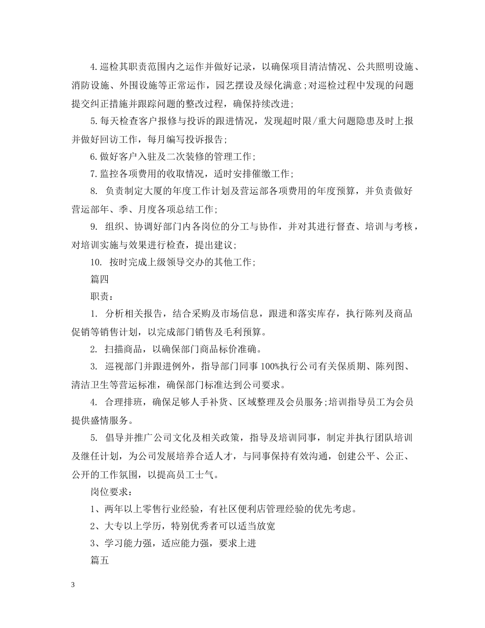 营运主管的基本工作职责五篇 _第3页