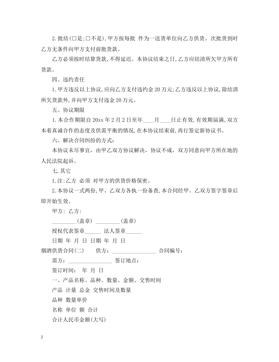 烟酒供货合同书 _第2页