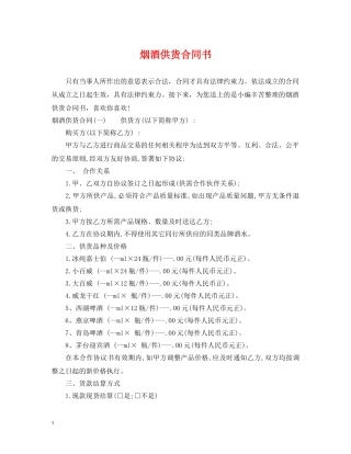 烟酒供货合同书 