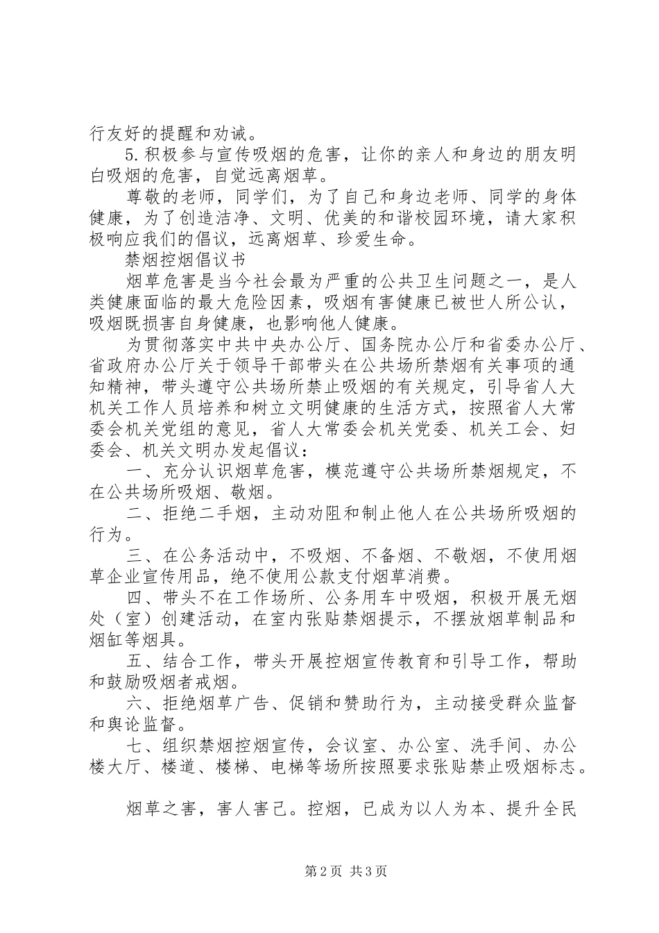 校园禁烟控烟倡议书_第2页
