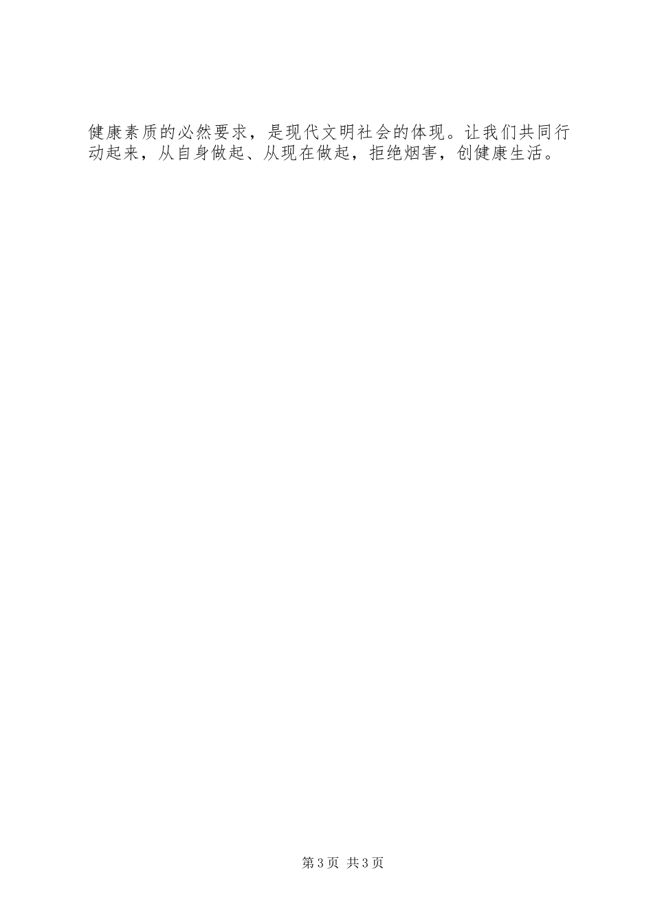 校园禁烟控烟倡议书_第3页