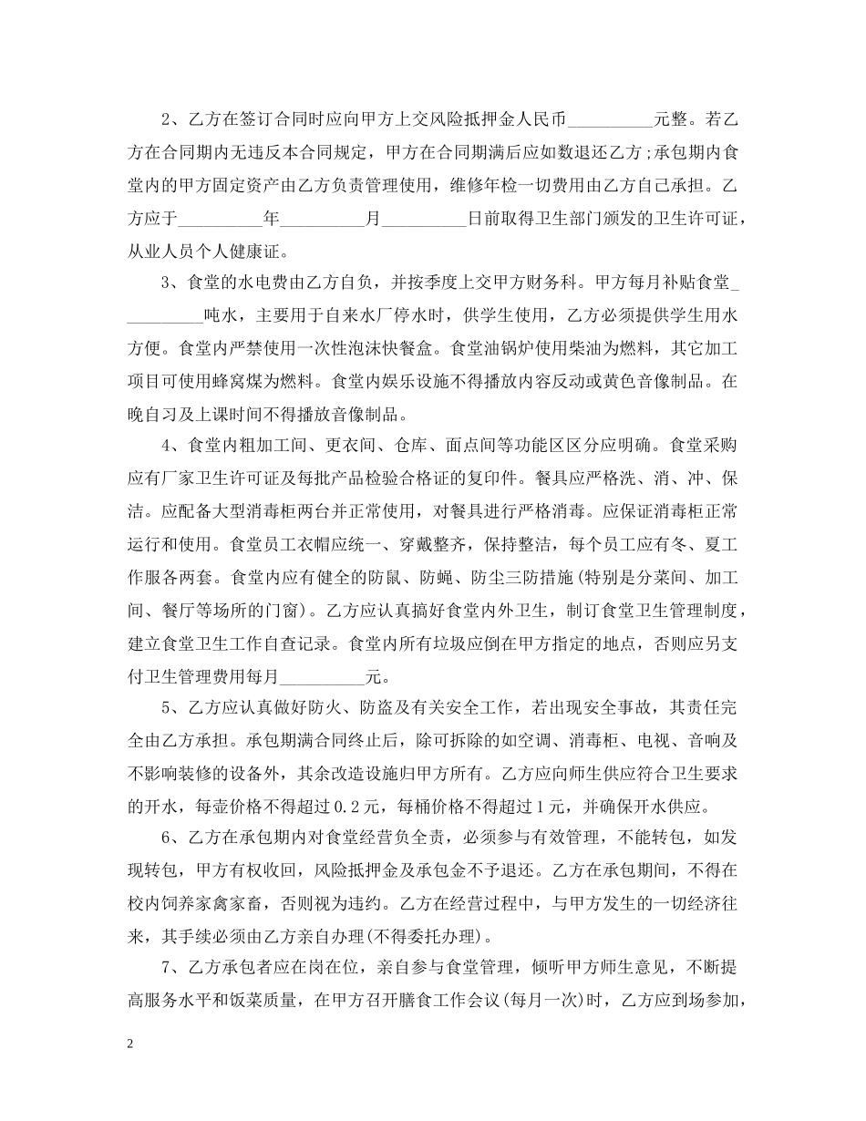 学校食堂承包合同模板 _第2页