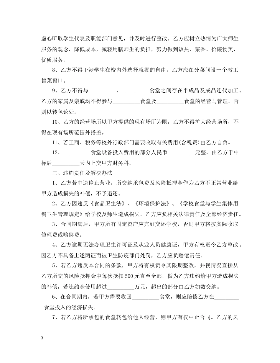学校食堂承包合同模板 _第3页