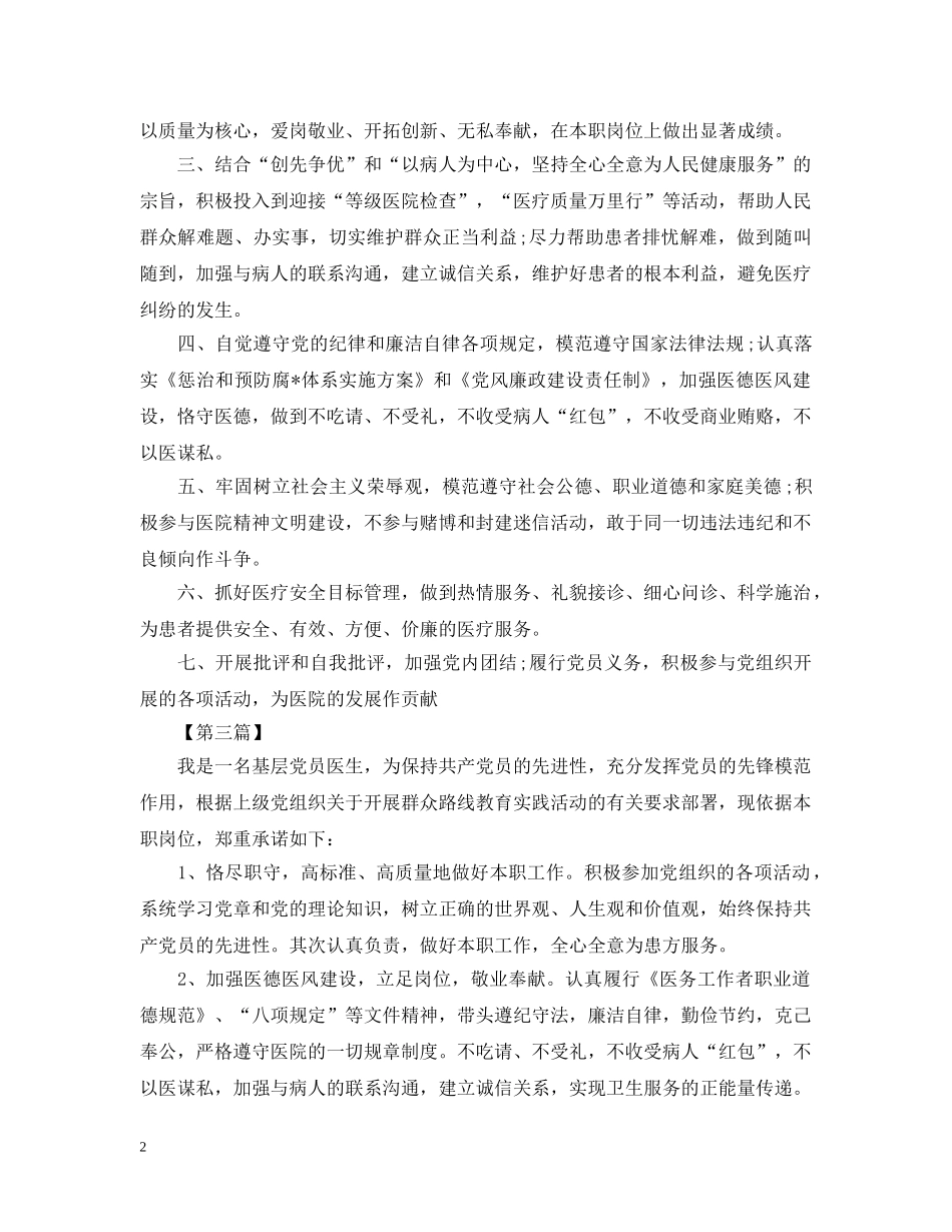 医院党员公开承诺书大全 _第2页