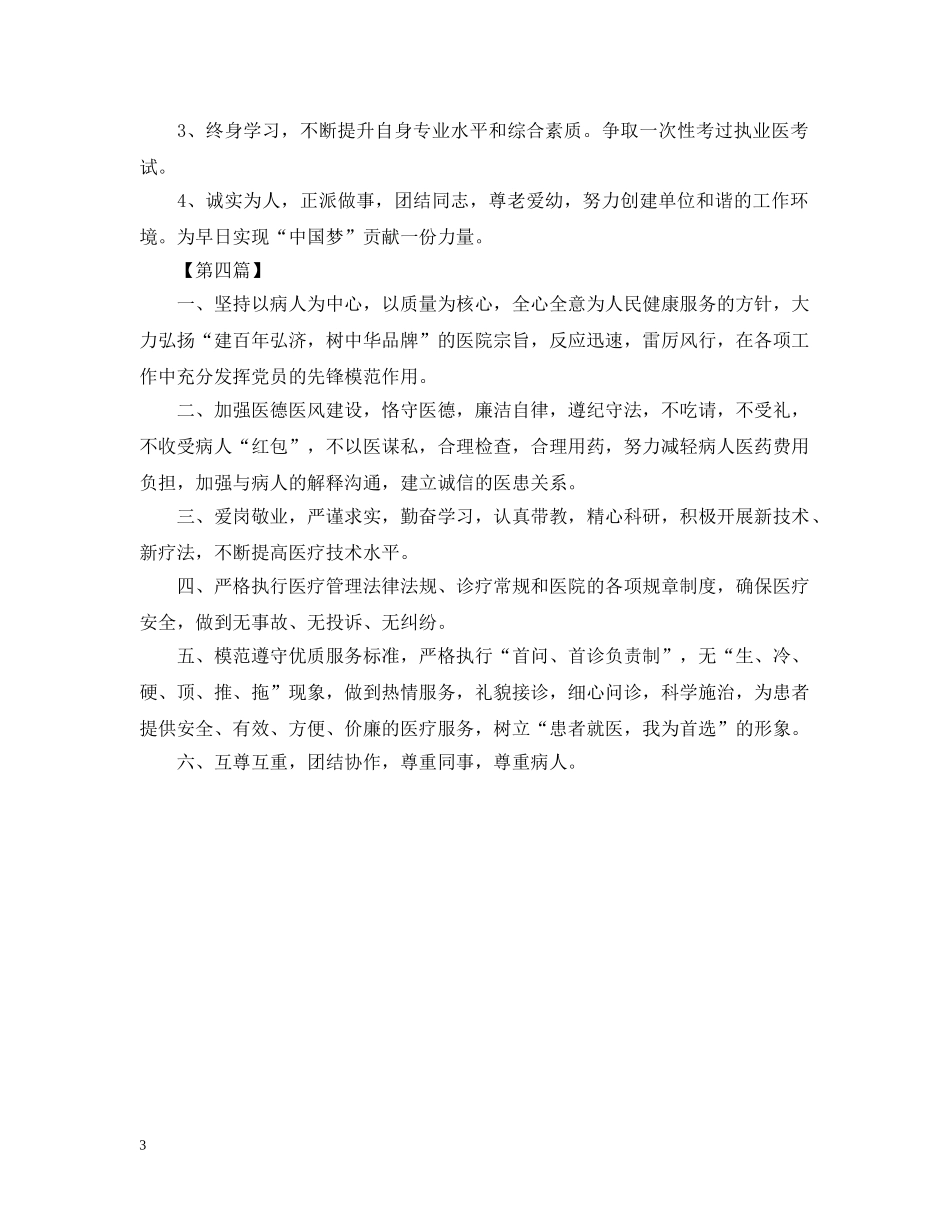 医院党员公开承诺书大全 _第3页