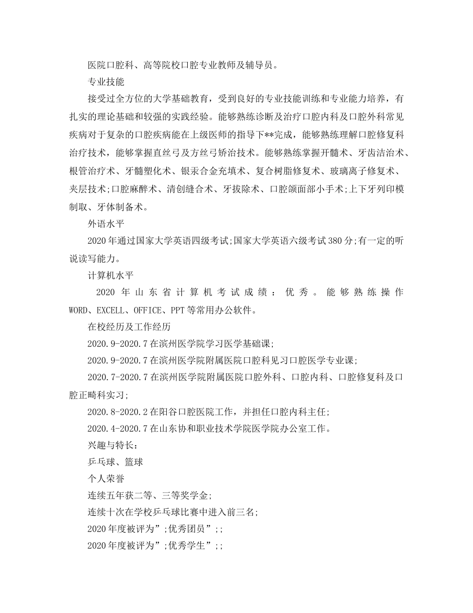 医学毕业生个人简历范文 _第3页