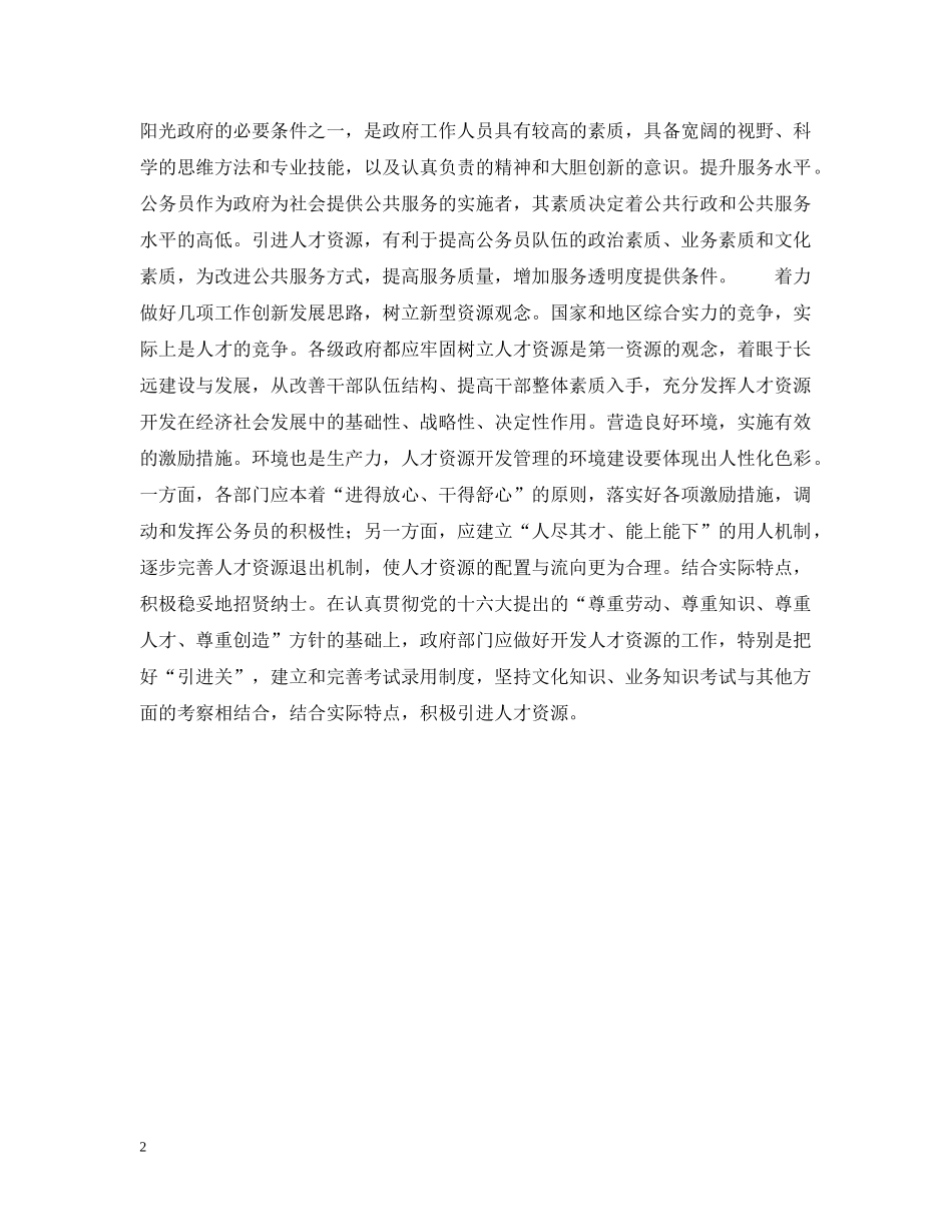 引进人才资源　提高行政能力 _第2页