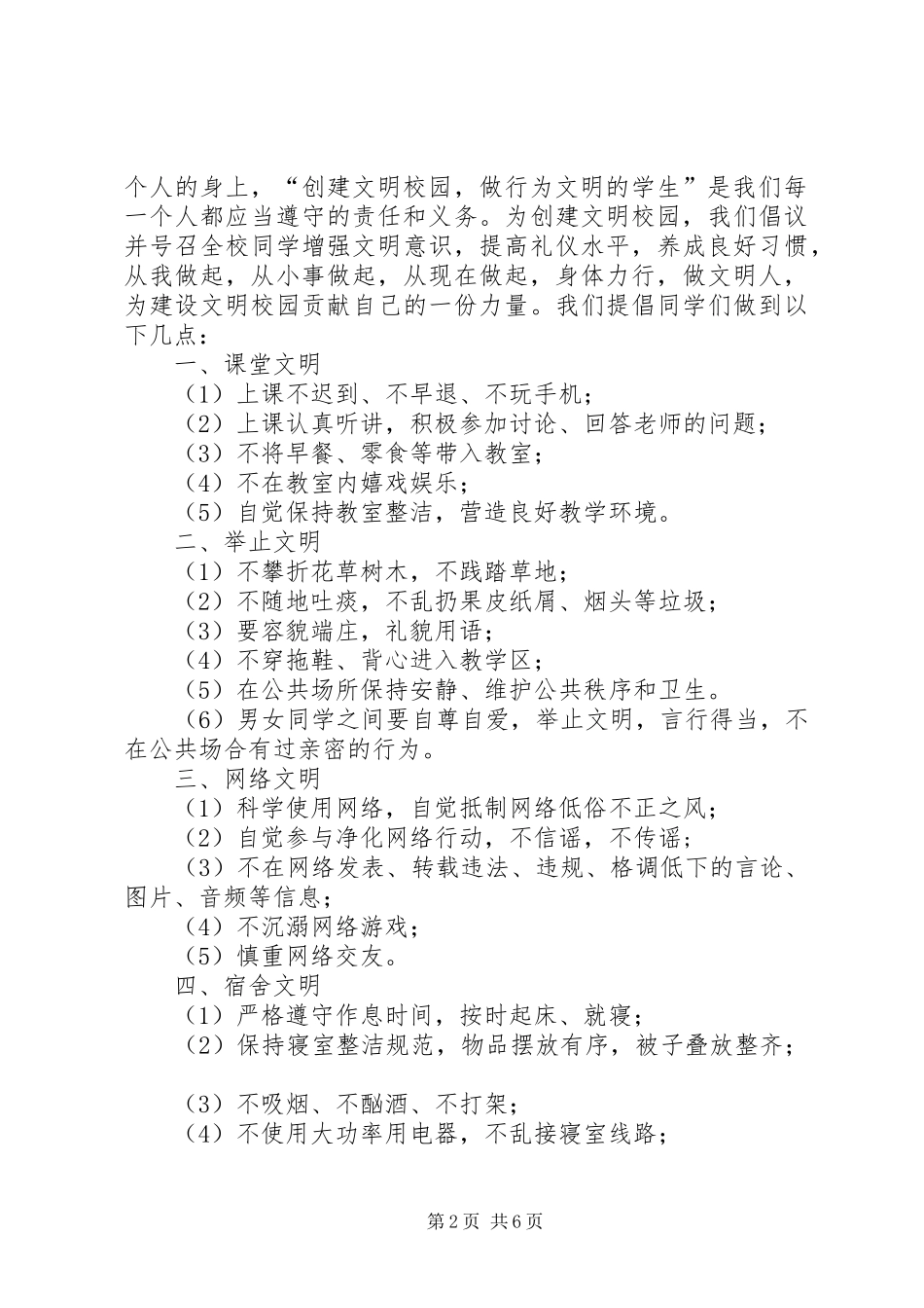携手共建文明校园倡议书_第2页