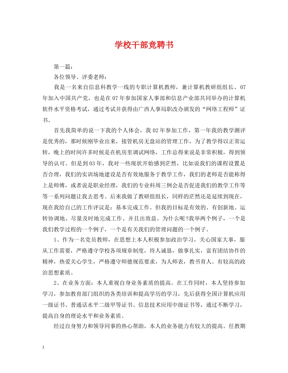 学校干部竞聘书 _第1页
