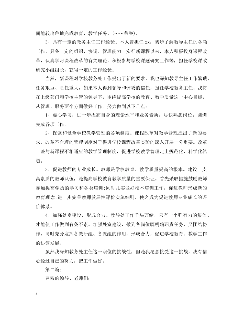 学校干部竞聘书 _第2页