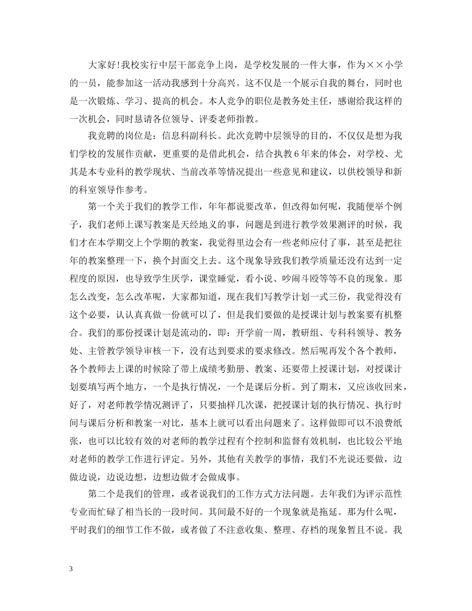 学校干部竞聘书 _第3页