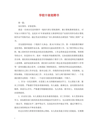 学校干部竞聘书 