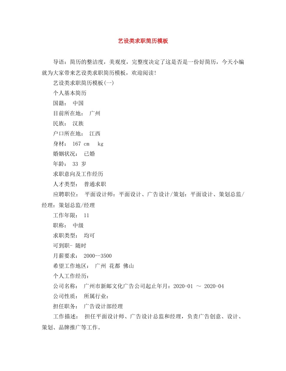 艺设类求职简历模板 _第1页
