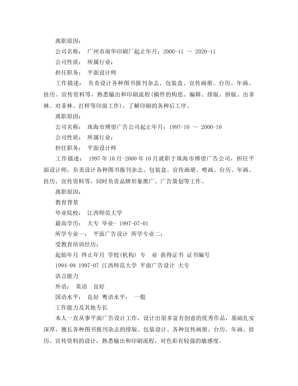 艺设类求职简历模板 _第2页