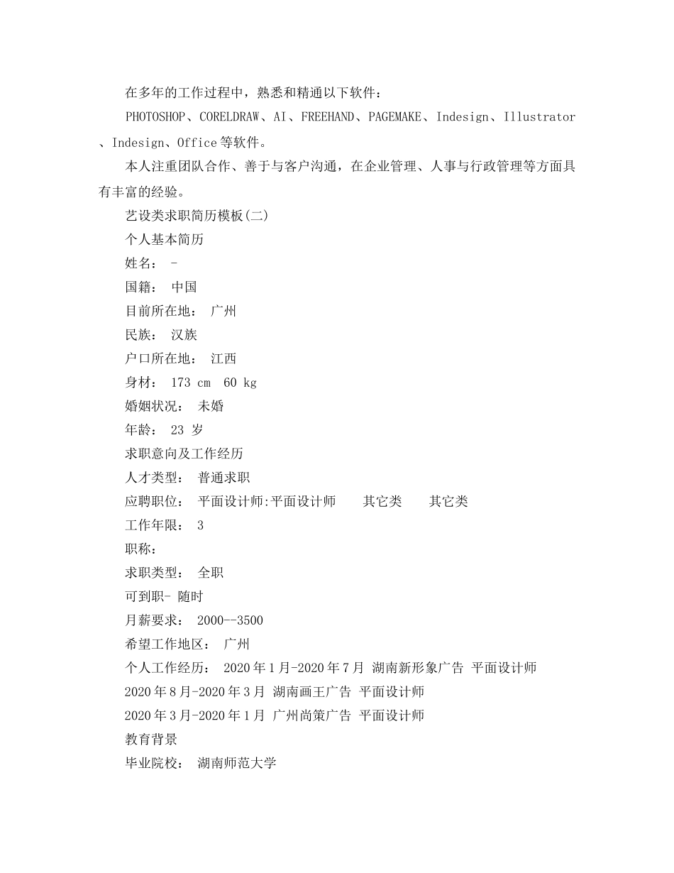 艺设类求职简历模板 _第3页
