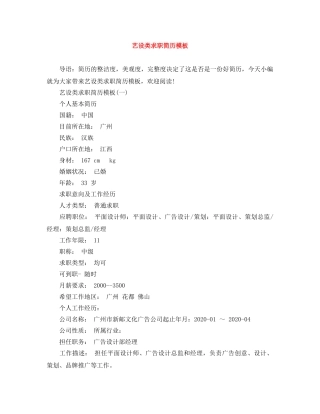 艺设类求职简历模板 