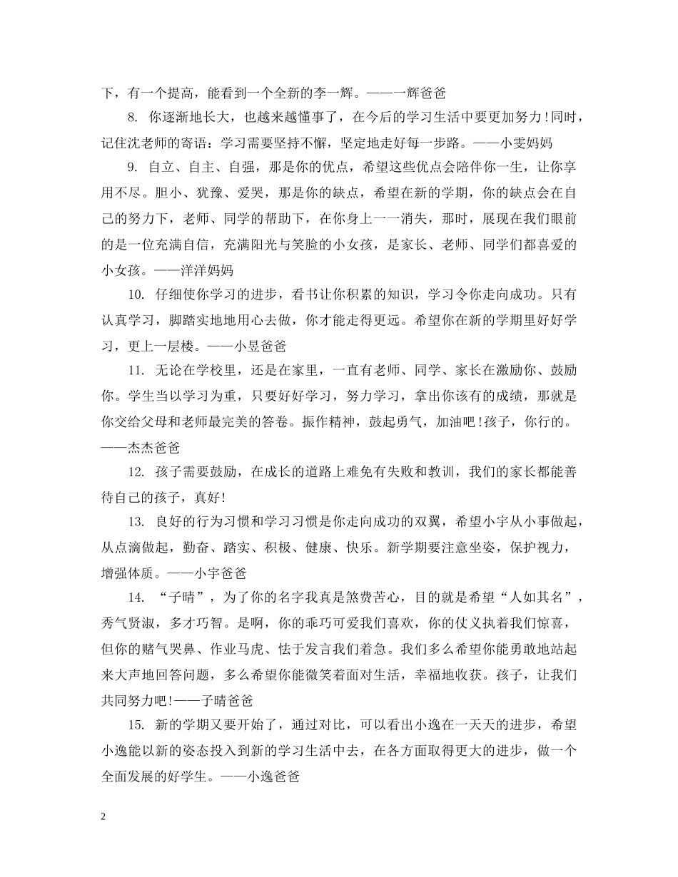 小学学生日记家长评语 _第2页