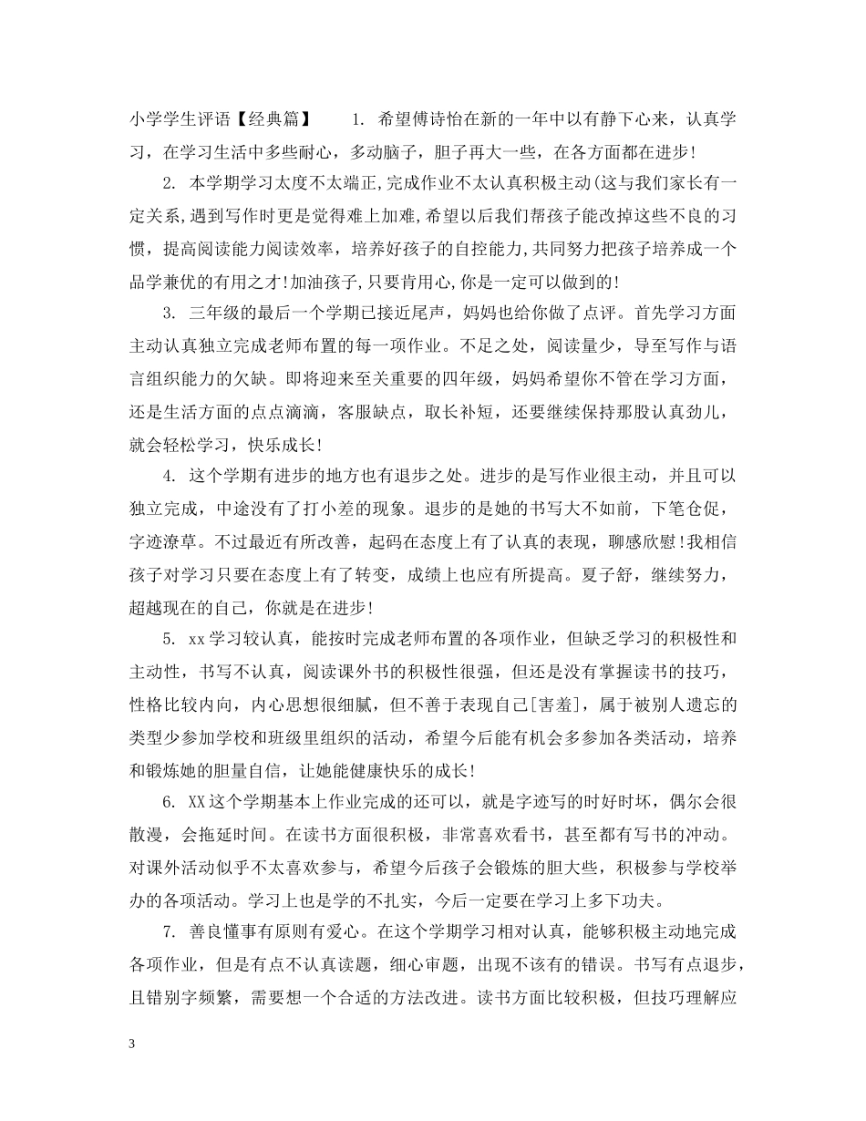 小学学生日记家长评语 _第3页