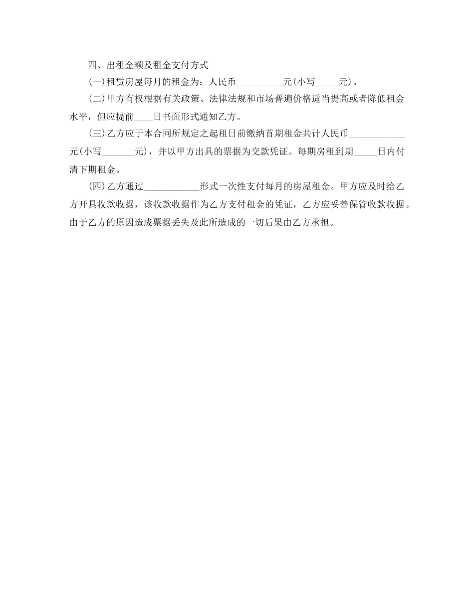 新房屋出租合同范本 _第2页