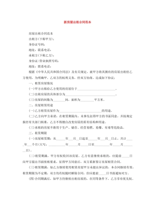 新房屋出租合同范本 