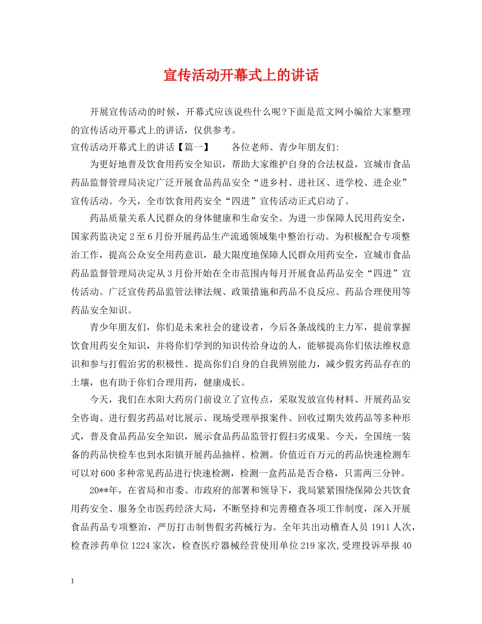 宣传活动开幕式上的讲话 _第1页