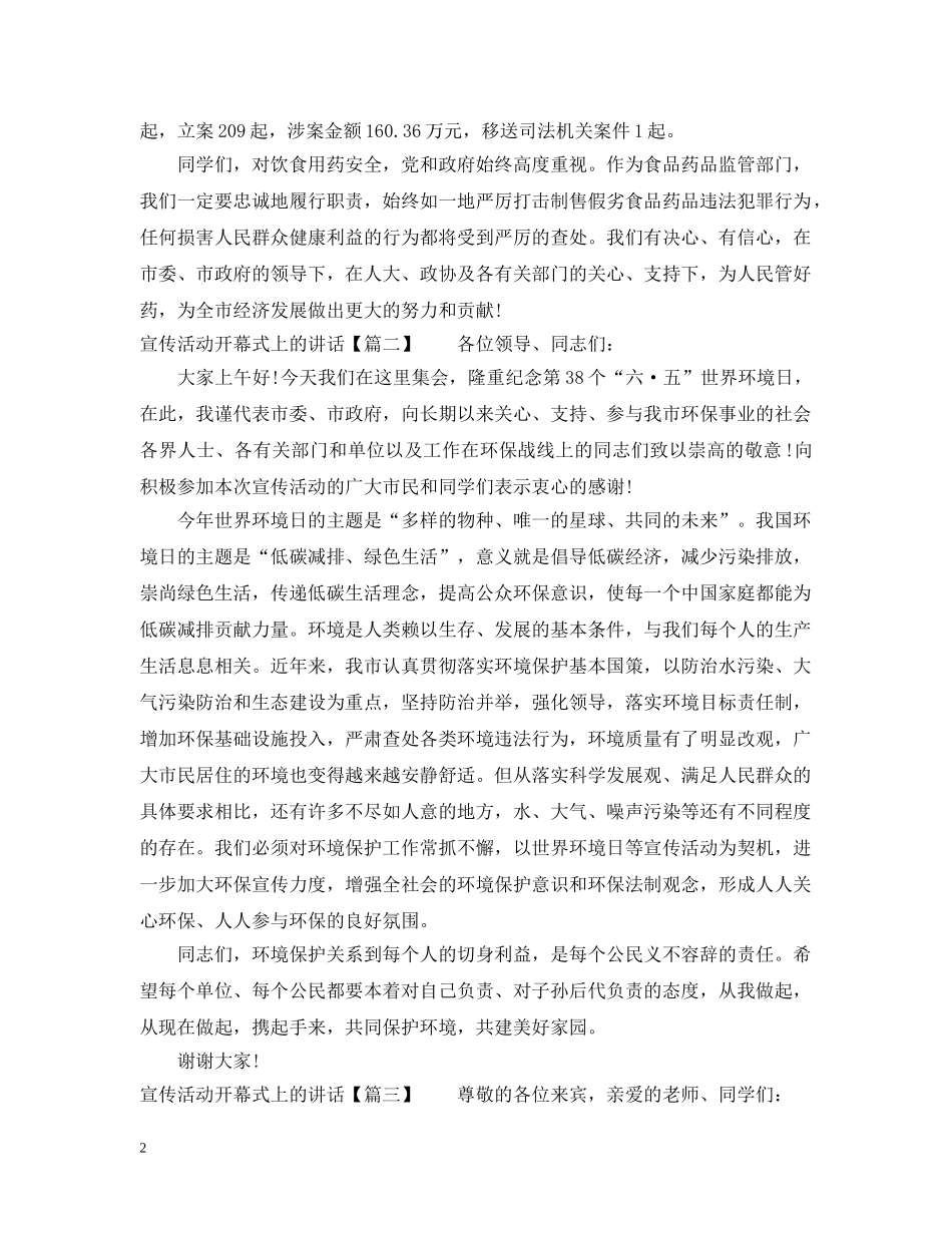 宣传活动开幕式上的讲话 _第2页